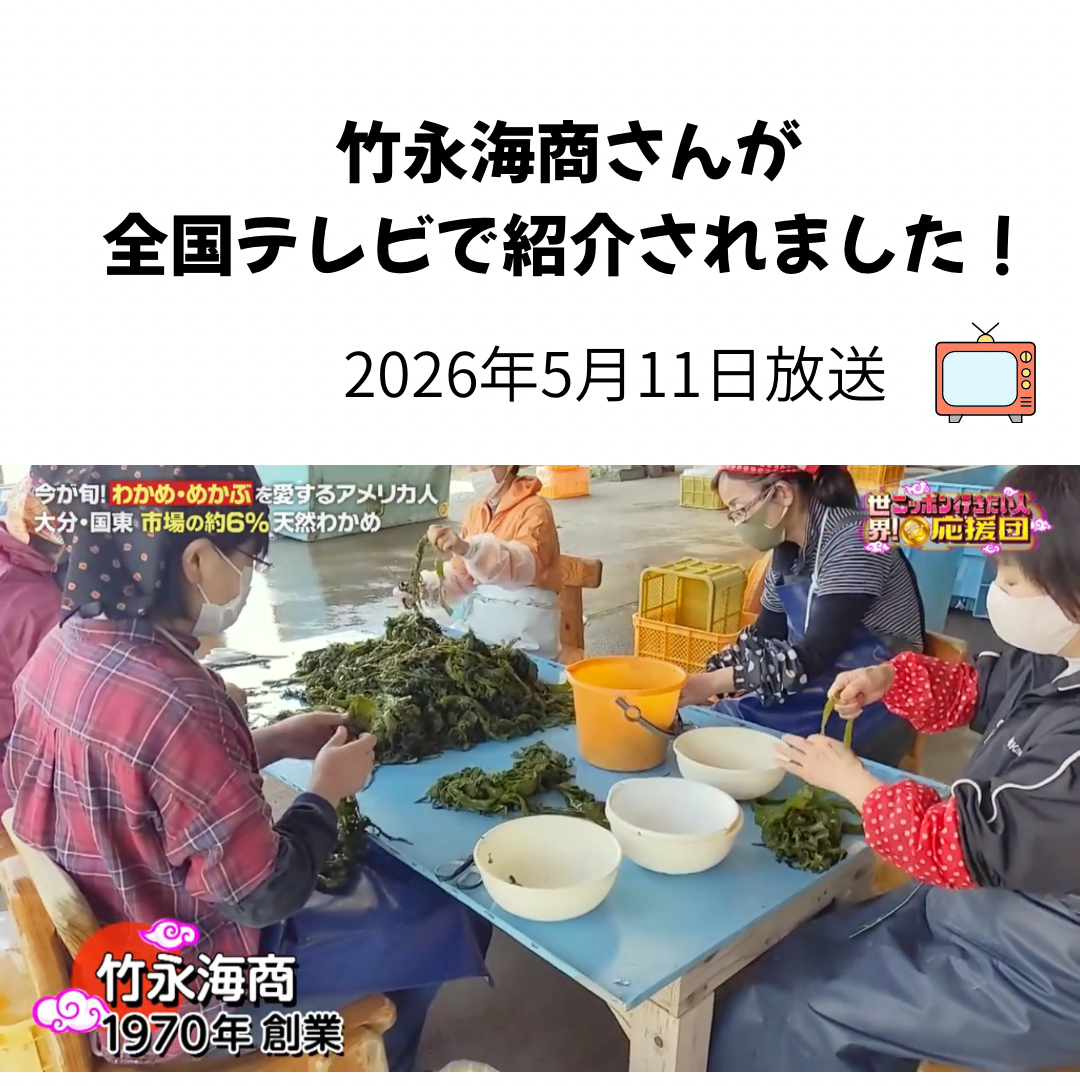 竹永海商「わかめ、ひじき詰合わせ」※ご贈答用にオススメ！化粧箱入り